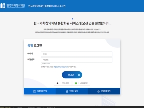 한국과학창의재단 통합회원 서비스 인증 화면